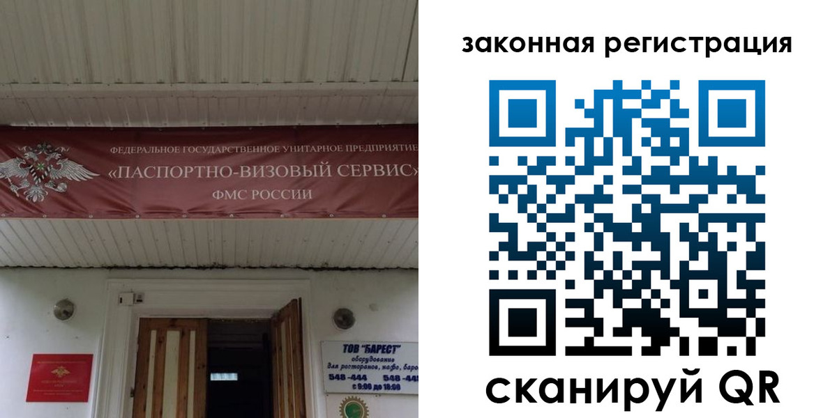временная регистрация собственник в Мурманске