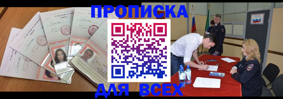 прописка для военкомата в Мурманске