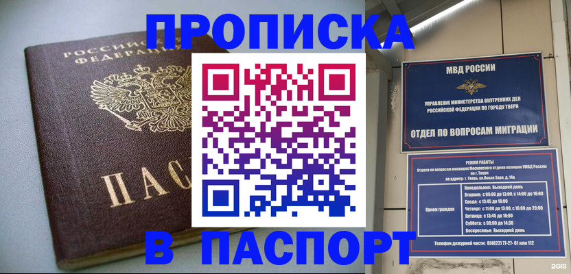 где прописаться в Мурманске