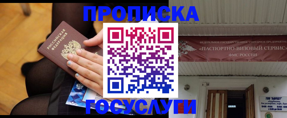 прописка от собственника в Мурманске