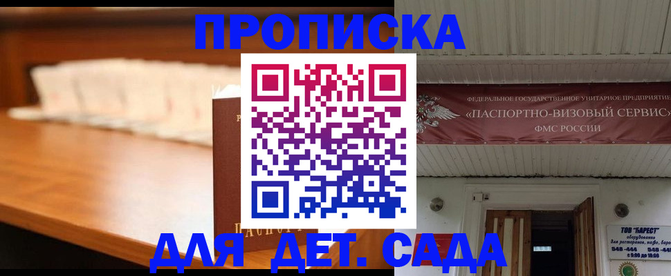 где прописаться в Мурманске