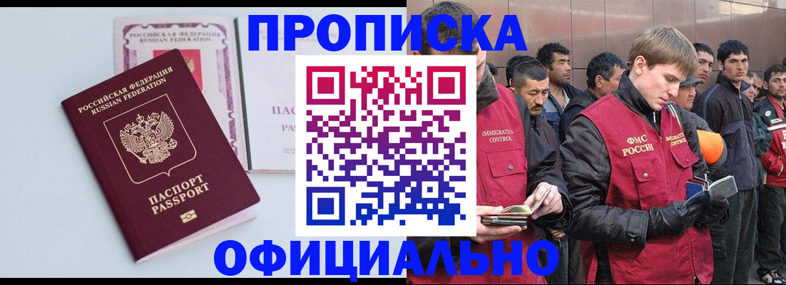 где прописаться в Мурманске