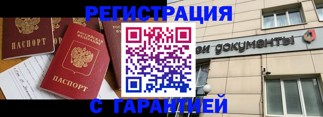 прописка в квартире в Мурманске